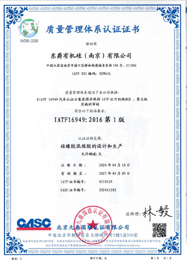 IATF16949質(zhì)量管理體系-中文